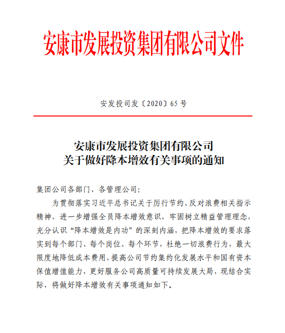 市发投集团以制度全面贯彻落实习近平总书记厉行节约、反对浪费重要指示精神