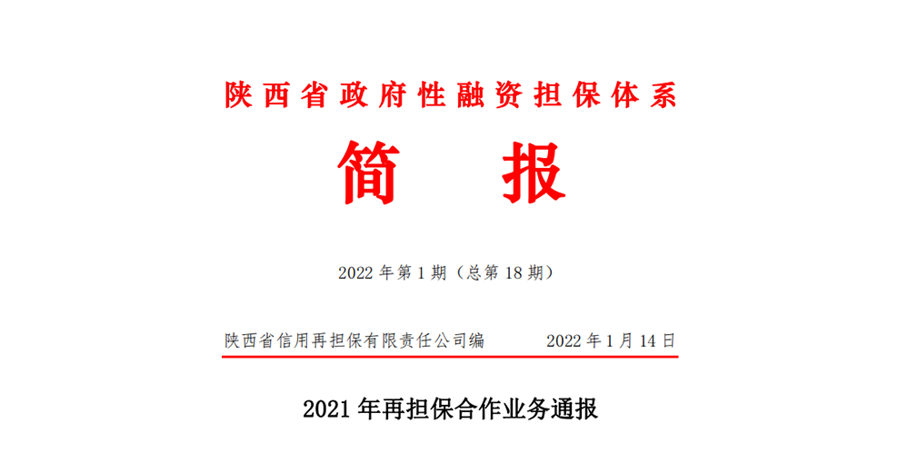 【要闻】我市六项政府性融资担保业务排名全省前列
