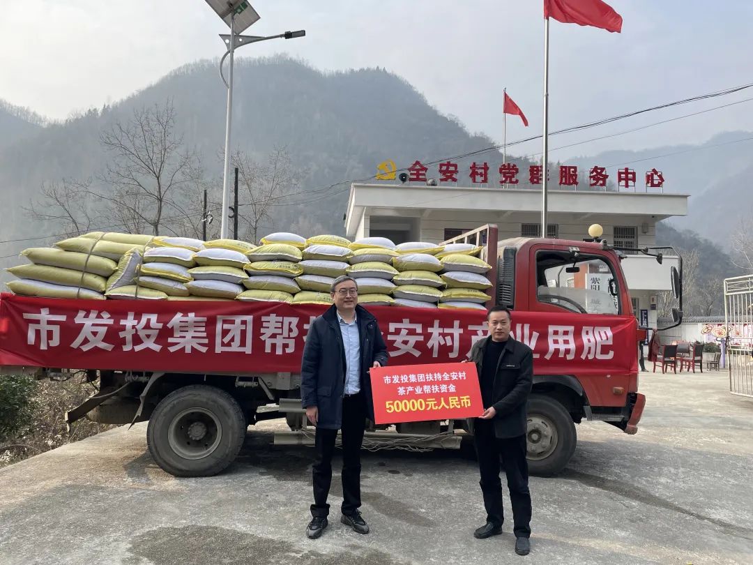 【要闻】助力生产送物资，倾心帮扶暖人心——市发投集团助力全安村茶产业发展