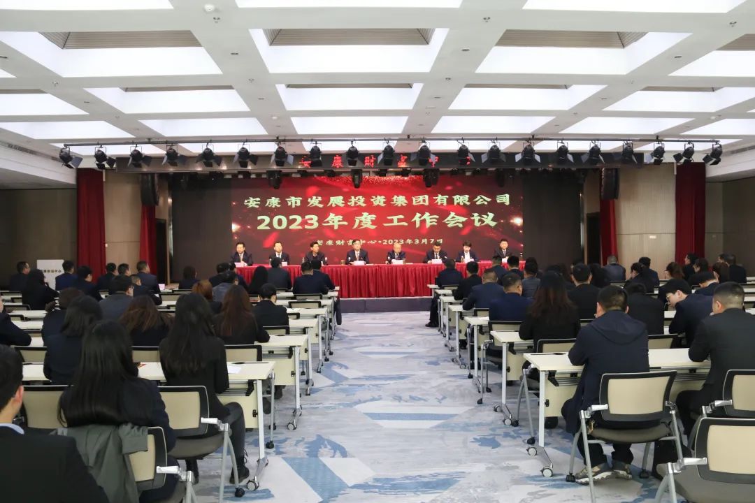 【要闻】市发投集团召开2023年度工作会议