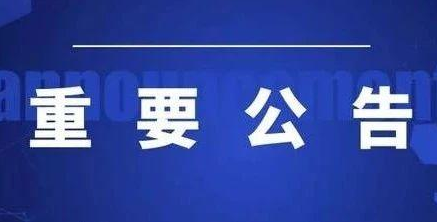 【重要公告】市发投集团2023年高层次人才招聘公告
