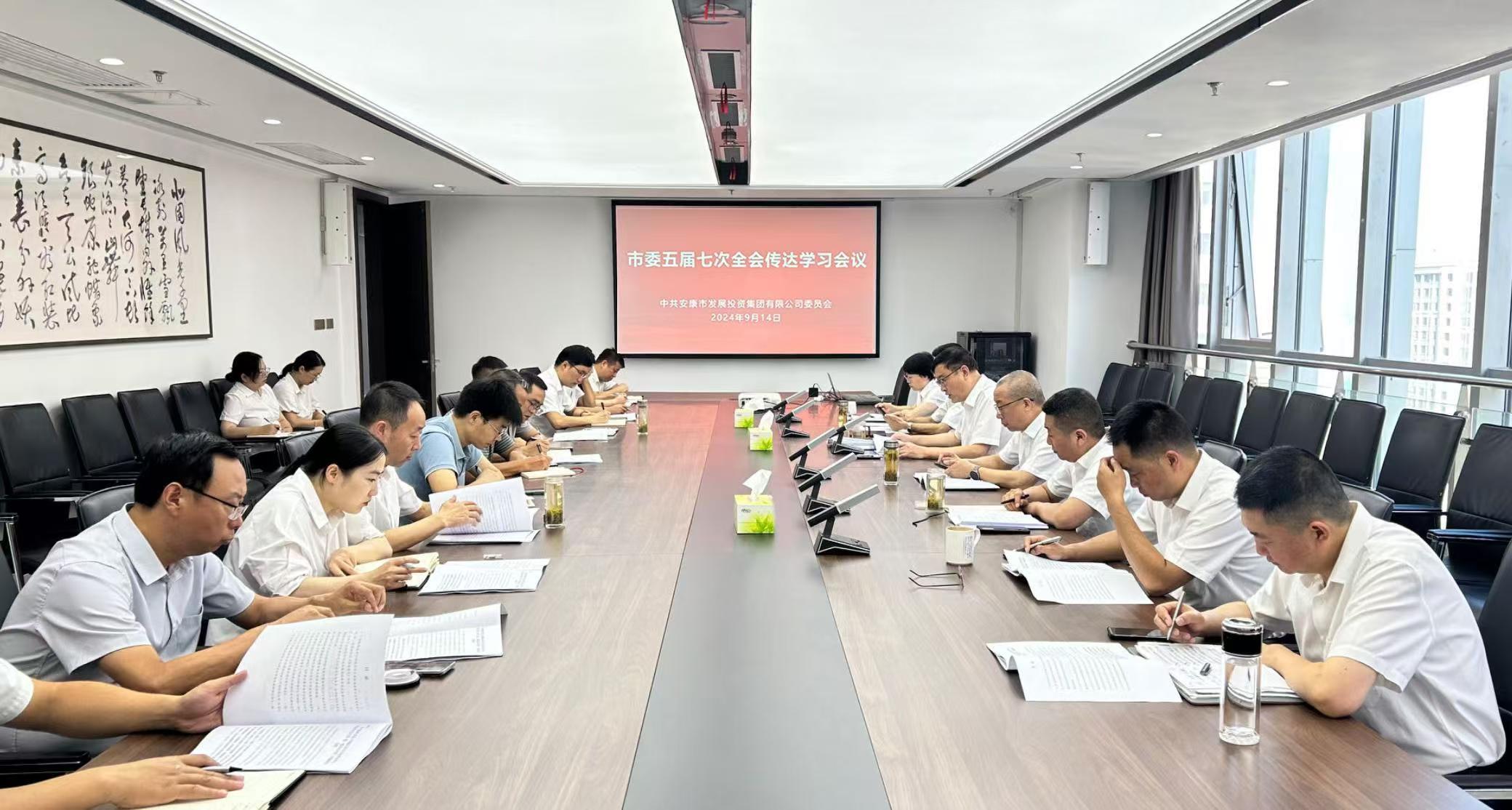 【要闻】市发投集团迅速传达学习市委五届七次全会精神