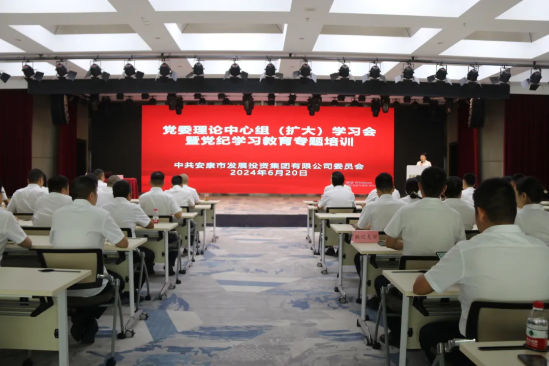 市发投集团党委举办党纪学习教育专题培训