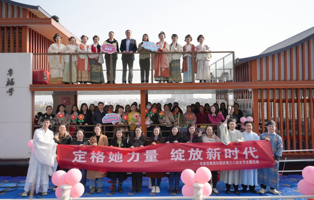 市发投集团开展庆祝“三八”国际妇女节主题活动
