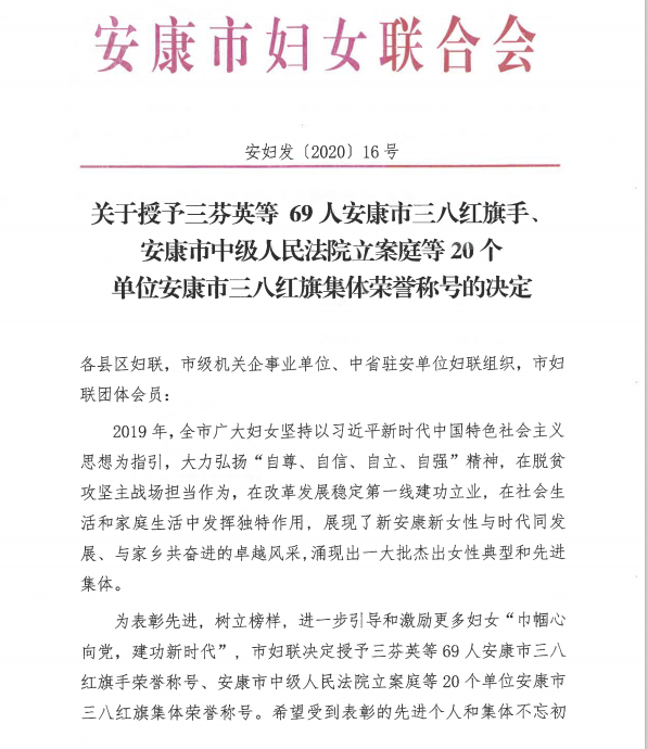 喜讯！陈步华同志荣获安康市三八红旗手荣誉称号