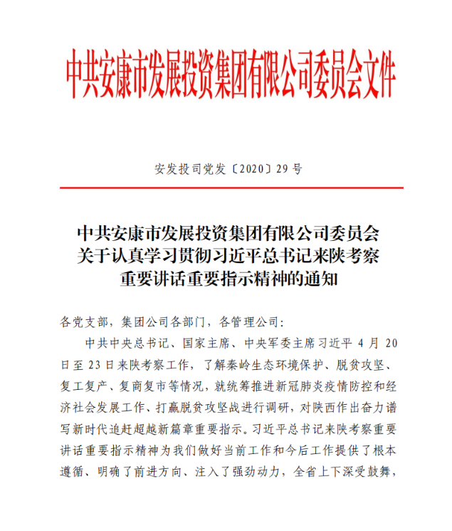 市发投集团掀起学习贯彻习近平总书记来陕考察重要讲话重要指示精神热潮