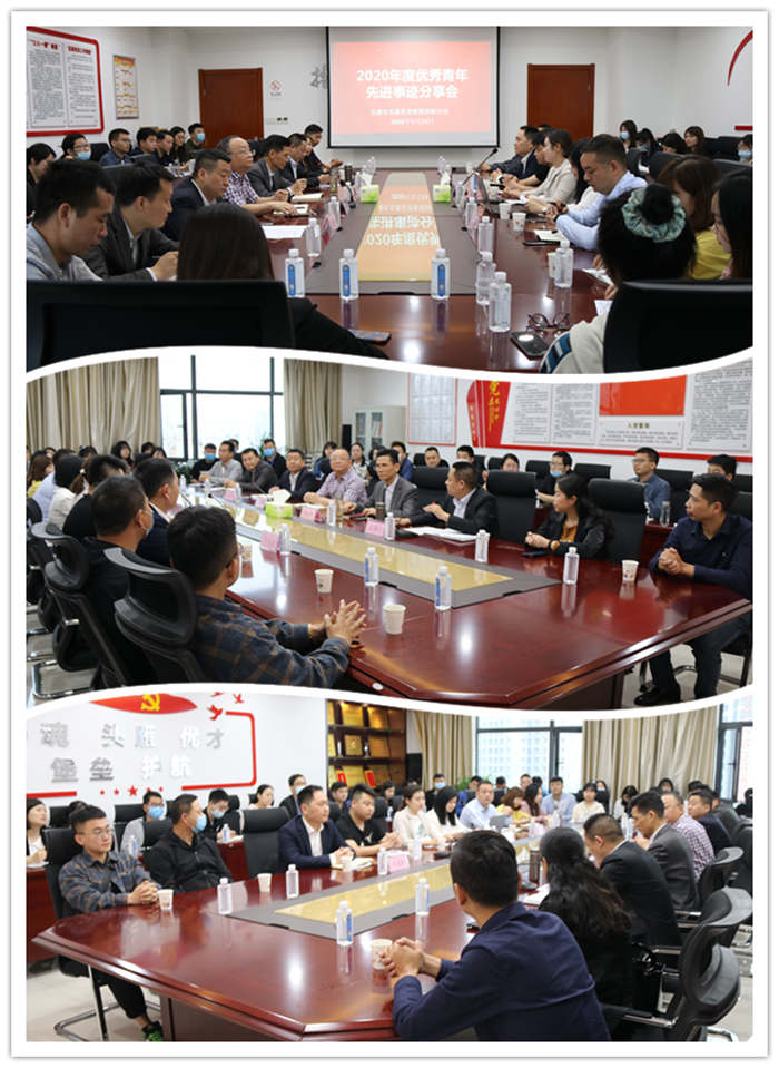 市发投集团举办2020年度优秀青年先进事迹分享会