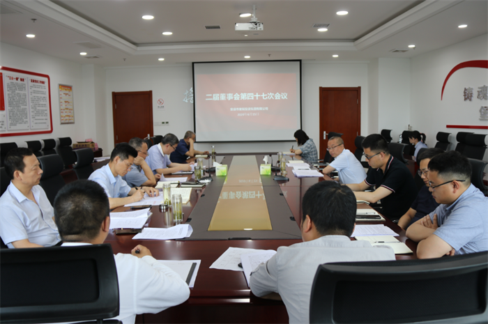 市发投集团召开二届董事会四十七次会议