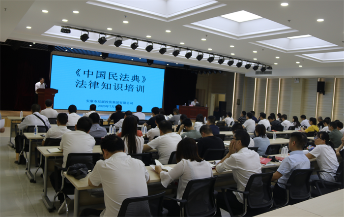 市发投集团举办《中国民法典》专题培训