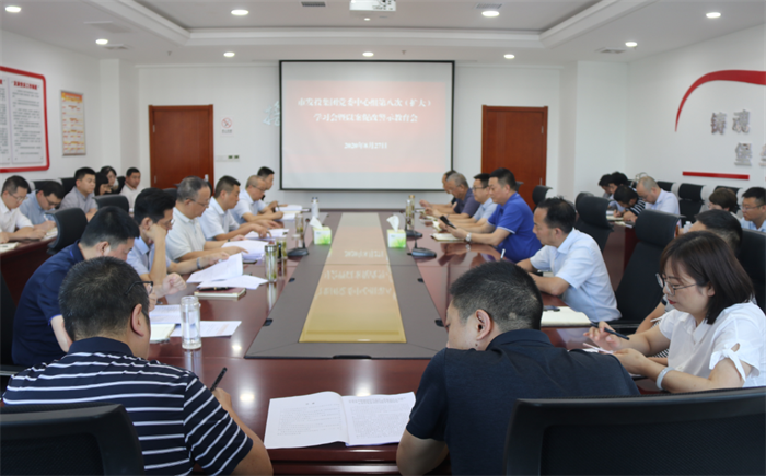 市发投集团党委召开2020年第8次 理论中心组学习（扩大）会 暨以案促改警示教育会