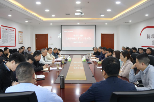市发投集团党委召开2020年第9次理论中心组（扩大）学习会
