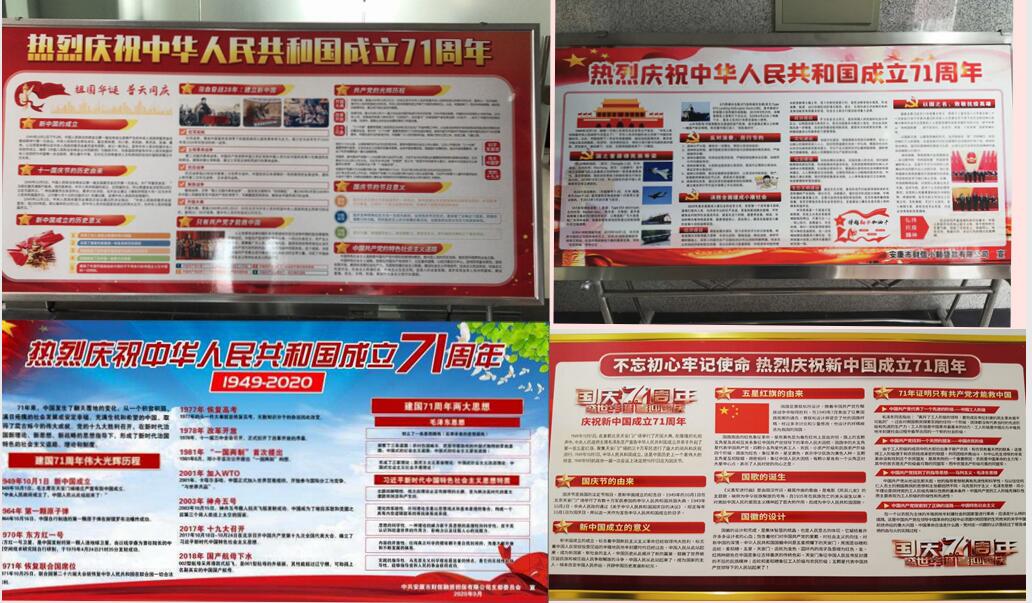 市发投集团开展“五个一”活动庆祝新中国成立71周年