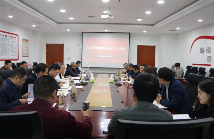 市发投集团召开2020年度目标任务冲刺动员会议