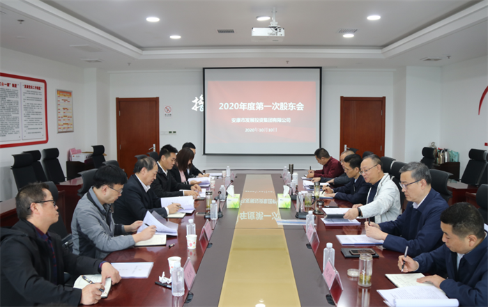 【要闻】市发投集团召开2020年度第一次股东会