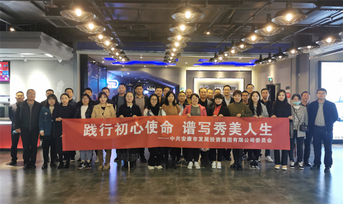 市发投集团党委组织开展《秀美人生》观影主题党日活动