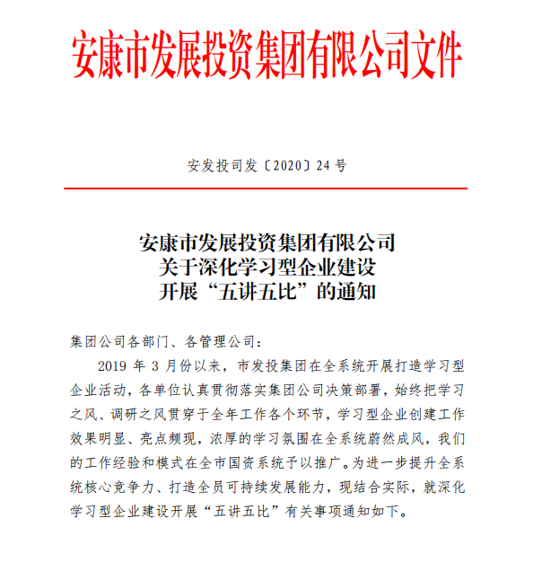 【要闻】市发投集团2020年学习型企业建设成效凸显