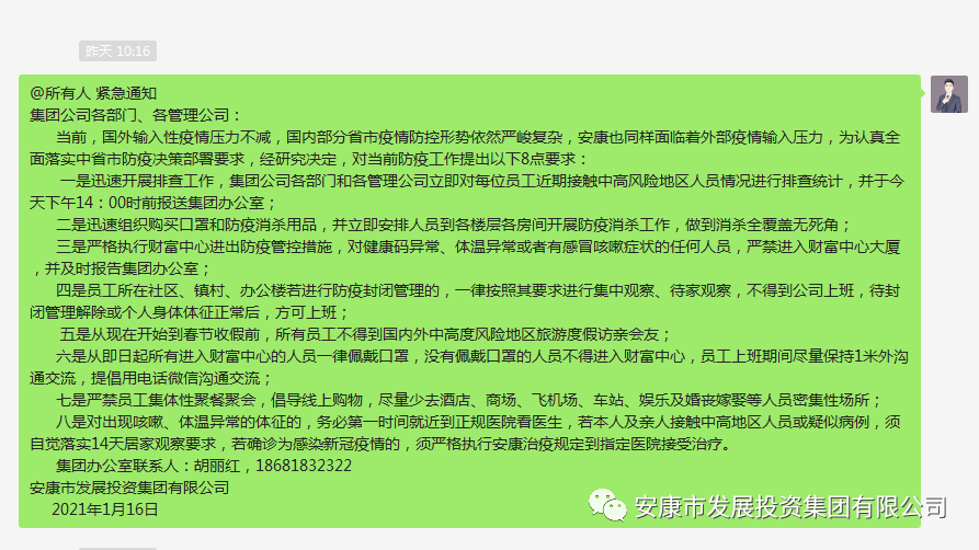 【要闻】市发投集团快速反应全面部署疫情防控工作