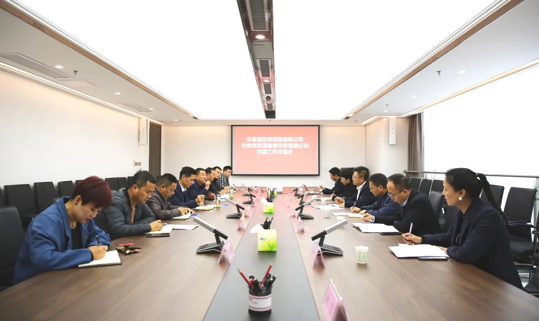 市发投集团与市自然资源信息科技公司举行党建工作交流座谈
