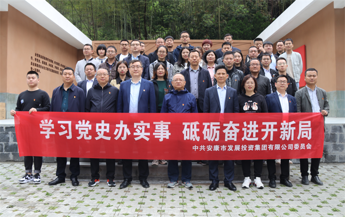 【要闻】市发投集团党委赴紫阳芭蕉口开展党史学习教育