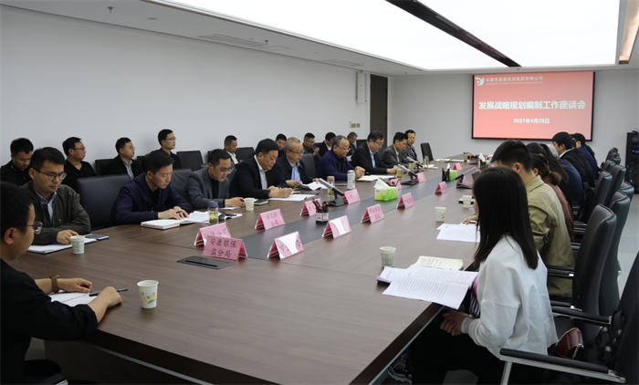 【要闻】市发投集团召开“十四五”发展战略规划编制工作座谈会