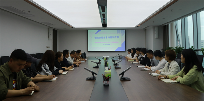 市发投集团举办语言表达艺术与日常应用专题培训
