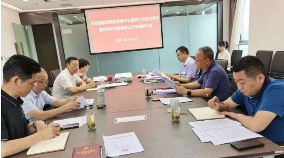 市发投集团党委召开党委理论中心组第九次学习暨党史学习教育第二次专题研讨会