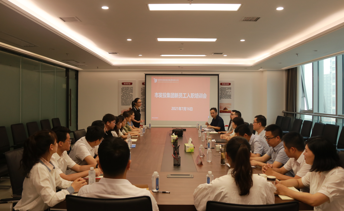 市发投集团举行新员工入职培训会