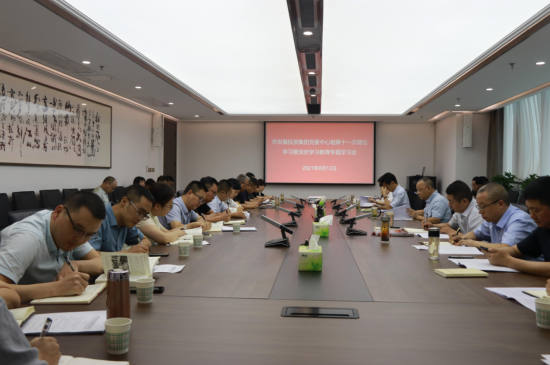 市发投集团党委召开2021年第11次理论中心组（扩大）学习暨党史学习教育 专题学习会