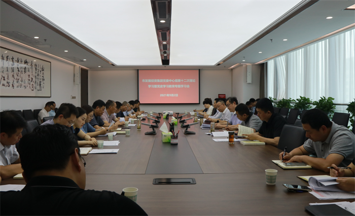 市发投集团党委召开2021年第12次理论中心组（扩大）学习暨党史学习教育专题学习会