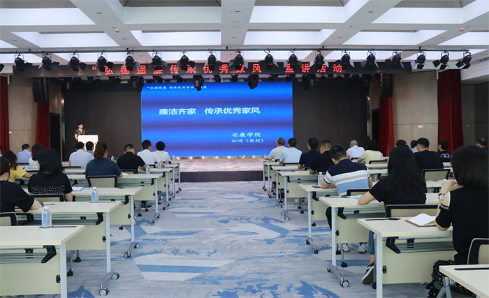 市发投集团党委举办“弘德倡廉传承优秀家风”专题宣讲