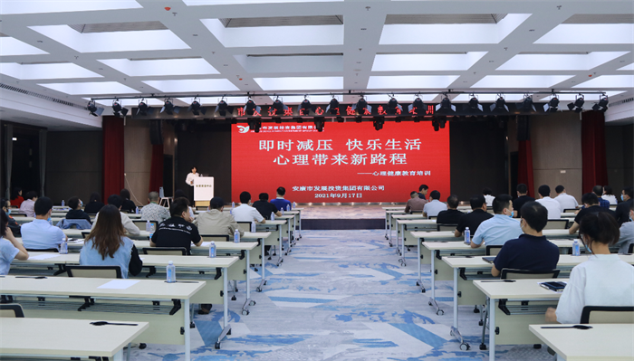 市发投集团举办心理健康教育培训