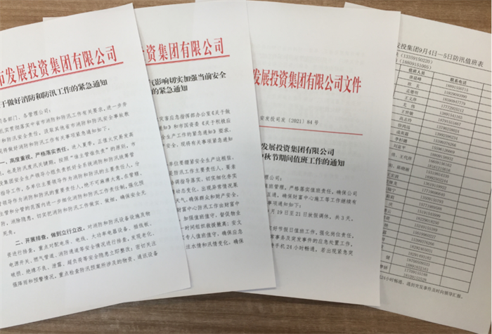 担当应“大考”——市发投集团防汛工作 纪实