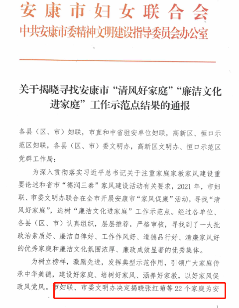 喜报！市发投集团3组家庭获安康市“清风好家庭”