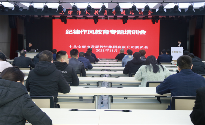 市发投集团党委举办纪律作风教育专题培训会