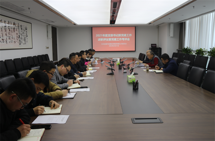 市发投集团党委召开2021年度党支部书记抓党建述职评议暨党建考核工作会议