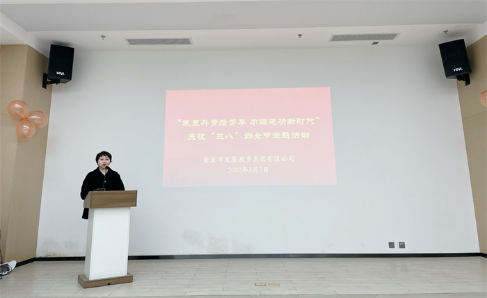 市发投集团开展庆祝“三八”国际妇女节暨女职工维权行动月系列活动