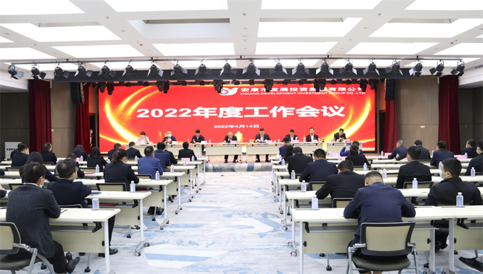 【要闻】市发投集团召开2022年度工作会议