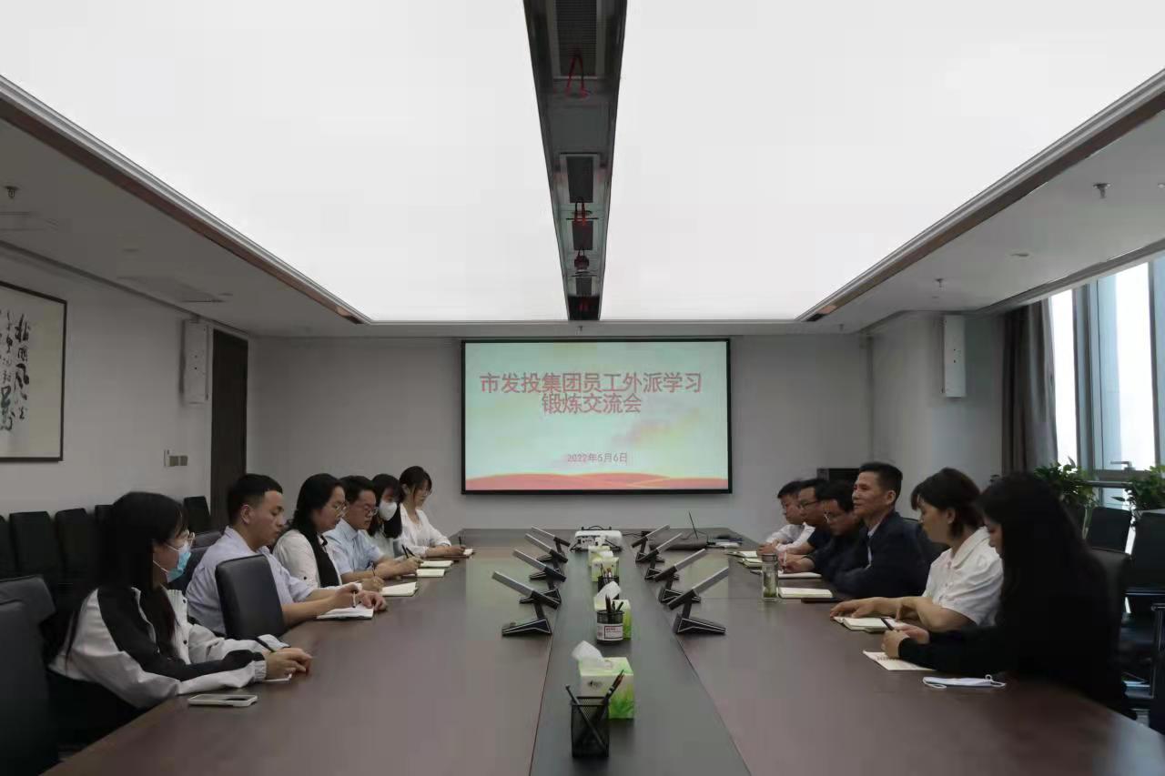 市发投集团举办外派学习员工座谈会