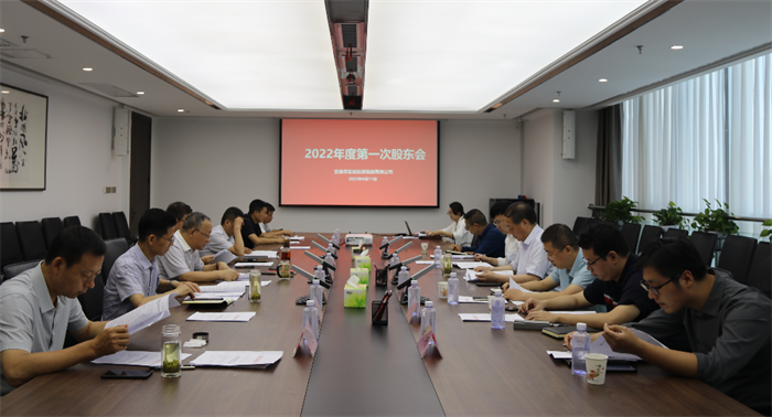 【要闻】市发投集团召开2022年度第一次股东会