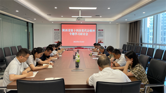 财信小贷公司党支部召开省第十四次党代会精神专题学习研讨会