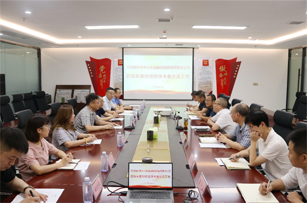 榆林市中小企业融资担保公司来财信担保公司考察交流工作