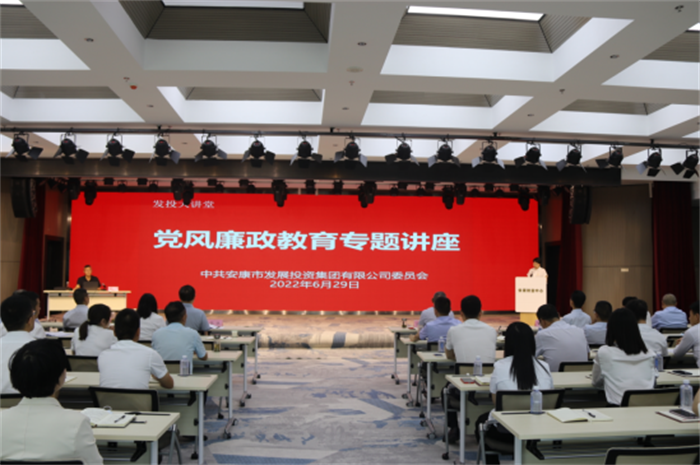 市发投集团党委举办党风廉政教育专题讲座