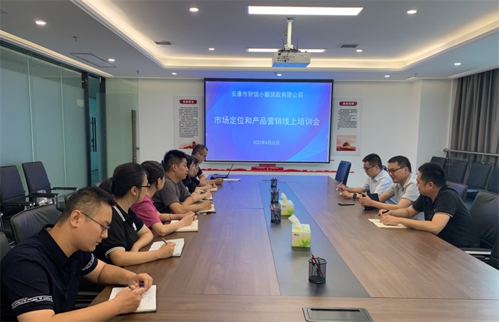 财信小贷公司举办信贷业务培训会