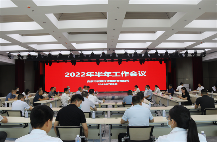 【要闻】市发投集团召开2022年半年工作会议