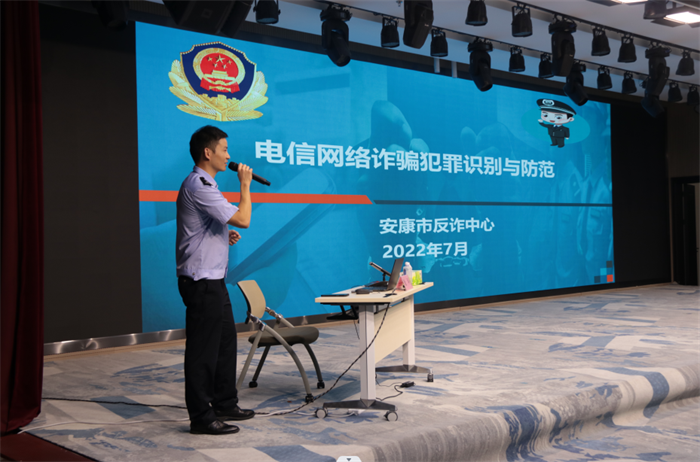 市发投集团举办识别和防范电信网络诈骗专题培训