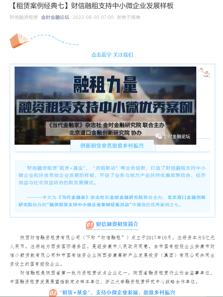 助推乡村振兴，赋能双碳经济 财信租赁荣获优秀案例