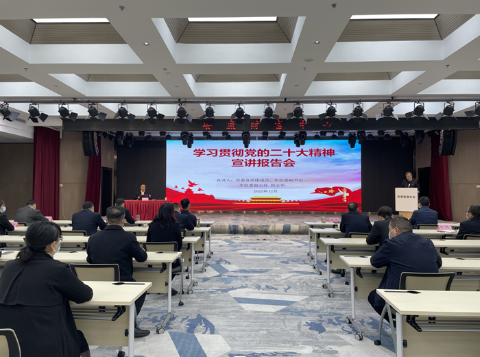 【要闻】市发投集团举行学习贯彻党的二十大精神宣讲报告会