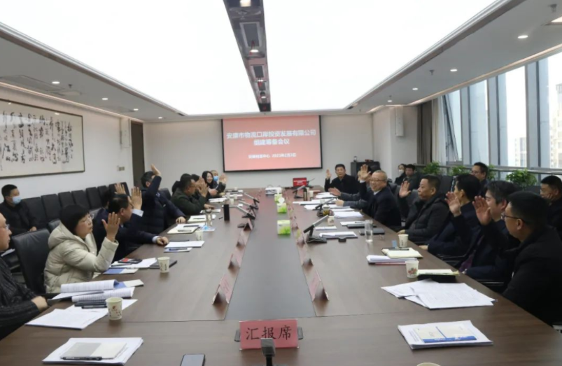 【要闻】市发投集团召开安康市物流口岸投资发展有限公司组建筹备会议