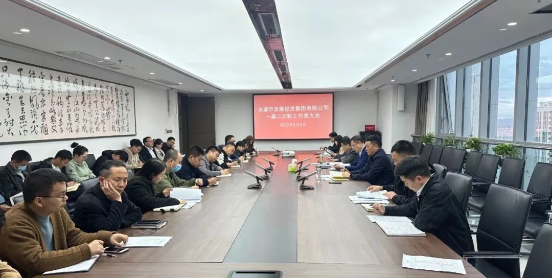 【要闻】市发投集团召开一届二次职工代表大会