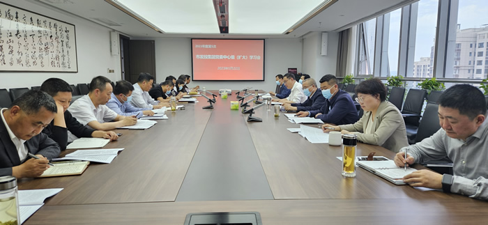 市发投集团党委召开理论学习中心组 （扩大）会议传达学习习近平总书记 重要讲话精神